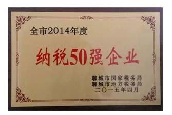 納稅50強企業(yè)